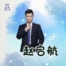 赵启航